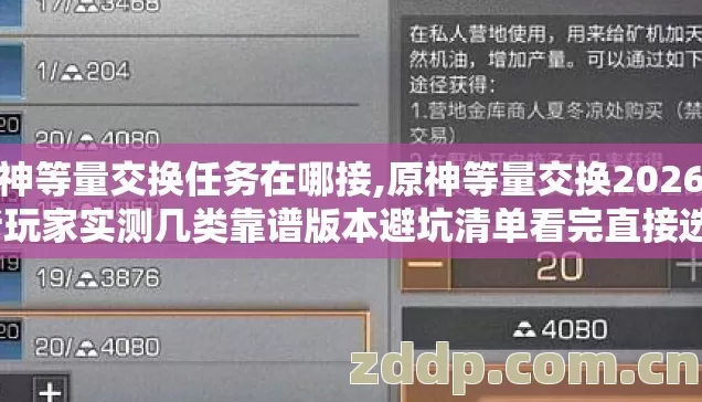 原神等量交换任务在哪接,原神等量交换2026年老玩家实测几类靠谱版本避坑清单看完直接选? 原神等量交换任务在哪接,原神等量交换2026年老玩家实测几类靠谱版本避坑清单看完直接选?