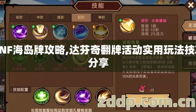DNF海岛牌攻略,达芬奇翻牌活动实用玩法技巧分享
