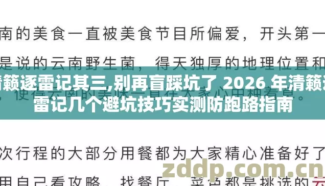 清籁逐雷记其三,别再盲踩坑了 2026 年清籁逐雷记几个避坑技巧实测防跑路指南 清籁逐雷记其三,别再盲踩坑了 2026 年清籁逐雷记几个避坑技巧实测防跑路指南