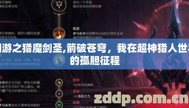 网游之猎魔剑圣,箭破苍穹，我在超神猎人世界的孤胆征程