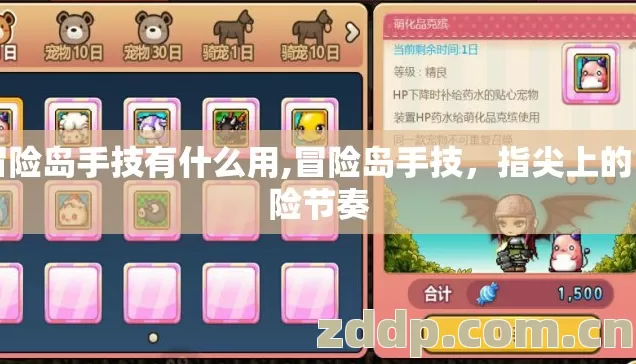 冒险岛手技有什么用,冒险岛手技，指尖上的冒险节奏