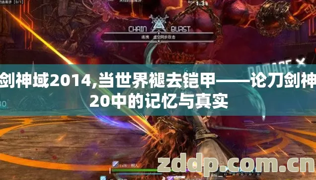 刀剑神域2014,当世界褪去铠甲——论刀剑神域20中的记忆与真实 刀剑神域2014,当世界褪去铠甲——论刀剑神域20中的记忆与真实
