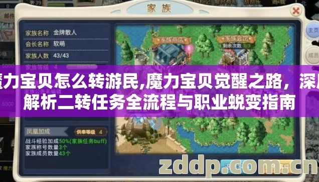 魔力宝贝怎么转游民,魔力宝贝觉醒之路,深度解析二转任务全流程与职业蜕变指南 魔力宝贝怎么转游民,魔力宝贝觉醒之路,深度解析二转任务全流程与职业蜕变指南