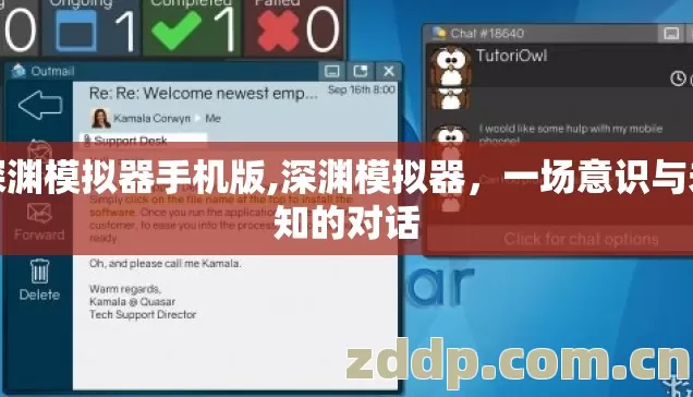 深渊模拟器手机版,深渊模拟器,一场意识与未知的对话 深渊模拟器手机版,深渊模拟器,一场意识与未知的对话