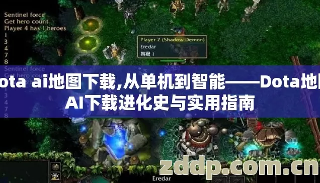 dota ai地图下载,从单机到智能——Dota地图AI下载进化史与实用指南 dota ai地图下载,从单机到智能——Dota地图AI下载进化史与实用指南