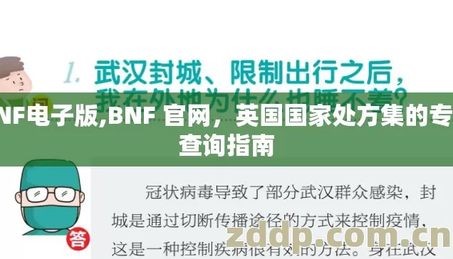 BNF电子版,BNF 官网,英国国家处方集的专业查询指南 BNF电子版,BNF 官网,英国国家处方集的专业查询指南
