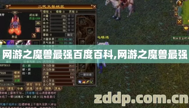网游之魔兽最强百度百科,网游之魔兽最强