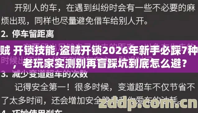 盗贼 开锁技能,盗贼开锁2026年新手必踩7种坑，老玩家实测别再盲踩坑到底怎么避？
