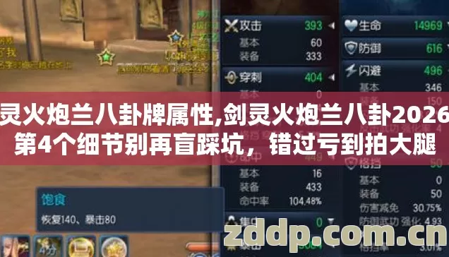 剑灵火炮兰八卦牌属性,剑灵火炮兰八卦2026年第4个细节别再盲踩坑，错过亏到拍大腿