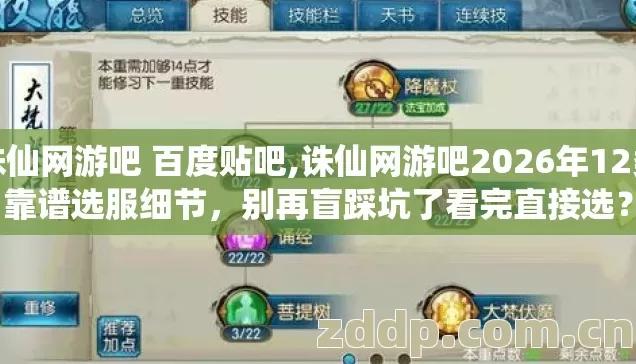 诛仙网游吧 百度贴吧,诛仙网游吧2026年12类靠谱选服细节,别再盲踩坑了看完直接选? 诛仙网游吧 百度贴吧,诛仙网游吧2026年12类靠谱选服细节,别再盲踩坑了看完直接选?