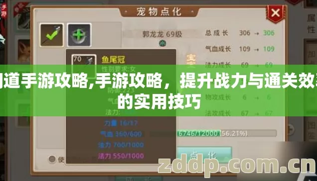 问道手游攻略,手游攻略,提升战力与通关效率的实用技巧 问道手游攻略,手游攻略,提升战力与通关效率的实用技巧