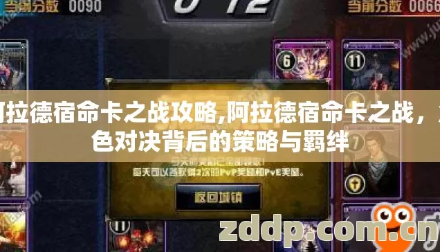 阿拉德宿命卡之战攻略,阿拉德宿命卡之战,角色对决背后的策略与羁绊 阿拉德宿命卡之战攻略,阿拉德宿命卡之战,角色对决背后的策略与羁绊