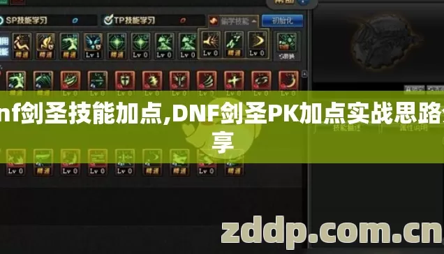 dnf剑圣技能加点,DNF剑圣PK加点实战思路分享 dnf剑圣技能加点,DNF剑圣PK加点实战思路分享
