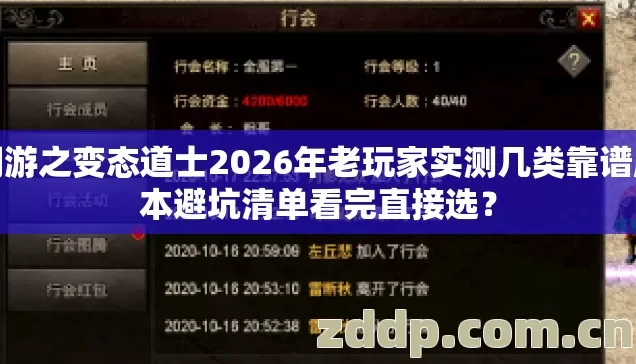 网游之变态道士2026年老玩家实测几类靠谱版本避坑清单看完直接选? 网游之变态道士2026年老玩家实测几类靠谱版本避坑清单看完直接选?