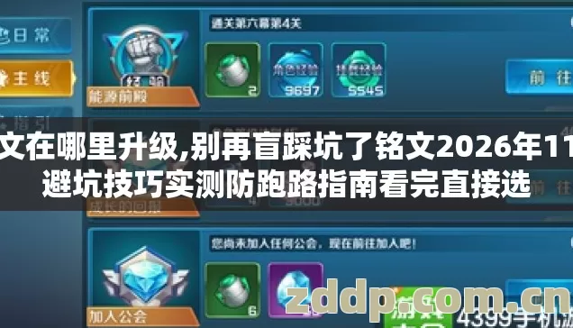 铭文在哪里升级,别再盲踩坑了铭文2026年11个避坑技巧实测防跑路指南看完直接选 铭文在哪里升级,别再盲踩坑了铭文2026年11个避坑技巧实测防跑路指南看完直接选