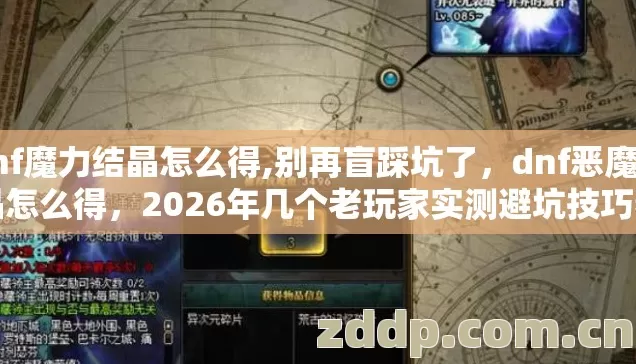 2026年几个老玩家实测避坑技巧看完直接用图片