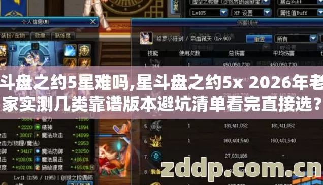 星斗盘之约5星难吗,星斗盘之约5x 2026年老玩家实测几类靠谱版本避坑清单看完直接选? 星斗盘之约5星难吗,星斗盘之约5x 2026年老玩家实测几类靠谱版本避坑清单看完直接选?