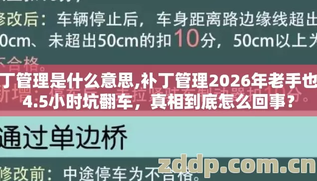 补丁管理是什么意思,补丁管理2026年老手也踩4.5小时坑翻车，真相到底怎么回事？