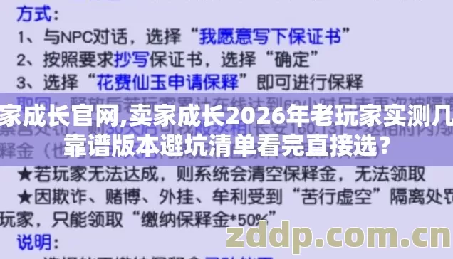 卖家成长官网,卖家成长2026年老玩家实测几类靠谱版本避坑清单看完直接选？