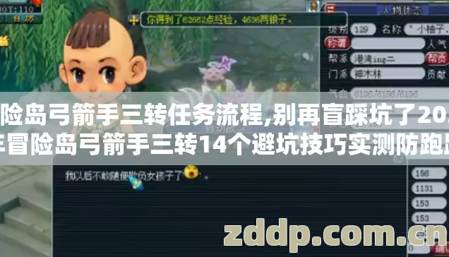 冒险岛弓箭手三转任务流程,别再盲踩坑了2026年冒险岛弓箭手三转14个避坑技巧实测防跑路指南？