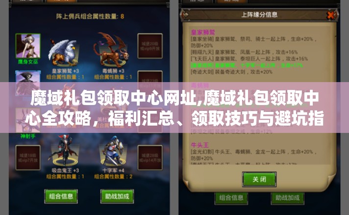 魔域礼包领取中心网址,魔域礼包领取中心全攻略,福利汇总、领取技巧与避坑指南 魔域礼包领取中心网址,魔域礼包领取中心全攻略,福利汇总、领取技巧与避坑指南