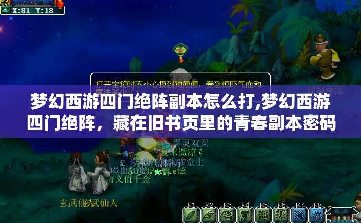 梦幻西游四门绝阵副本怎么打,梦幻西游四门绝阵,藏在旧书页里的青春副本密码 梦幻西游四门绝阵副本怎么打,梦幻西游四门绝阵,藏在旧书页里的青春副本密码