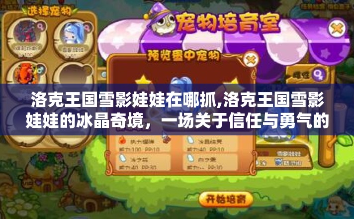 一场关于信任与勇气的冬日漫游图片