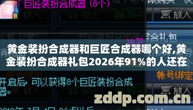 黄金装扮合成器和巨匠合成器哪个好图片