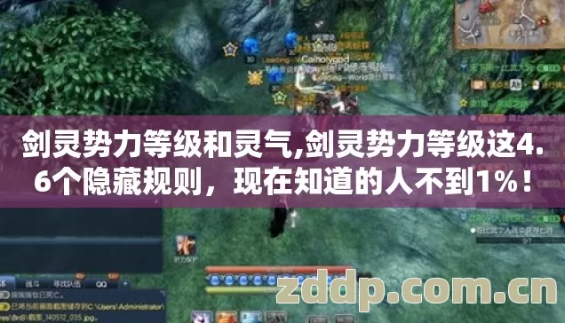 剑灵势力等级和灵气图片