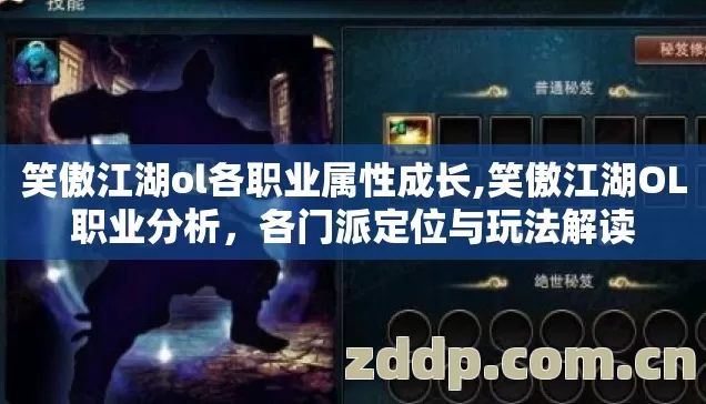 笑傲江湖ol各职业属性成长图片