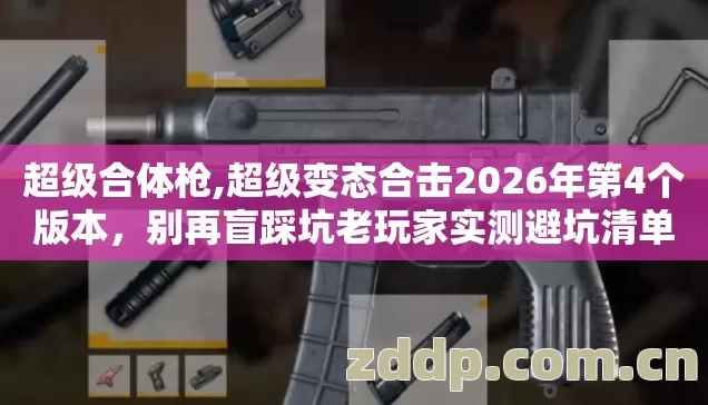 超级变态合击2026年第4个版本图片